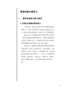 管理风格与领导力(1)
