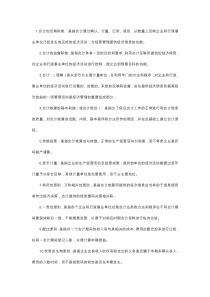 基础会计-期末考试名词解释整理。