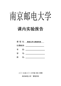 数据仓库与数据挖掘实验四