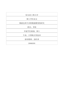 数据仓库中多维数据模型的研究