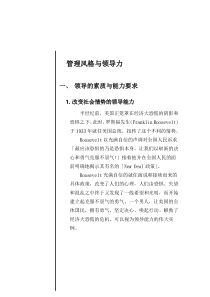 管理风格与领导力（DOC 124页）