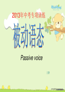 2013届中考英语语法被动语态专题复习