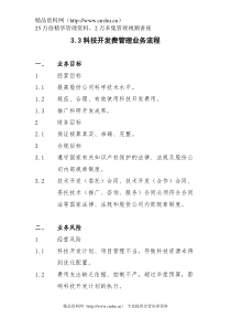 3.3科技开发费管理业务流程