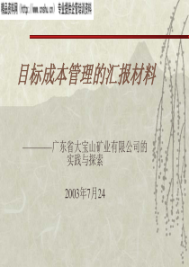 XX矿业公司目标成本管理的汇报材料
