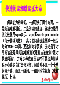 2016届高考英语高效备考(北师大版)复习课件：第二部分 模块复习-完形微技能 快速阅读和跳读抓大意