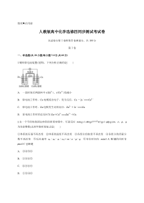 人教版高中化学选修四同步测试考试卷含答案