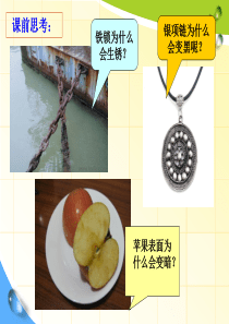 必修一第三节氧化还原反应公开课ppt