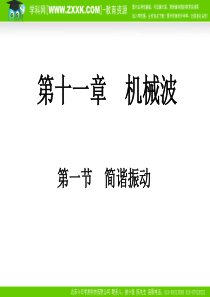 物理：11.1《简谐运动》课件(新人教版选修3-4)