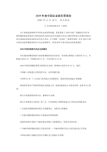 中国企业家犯罪报告