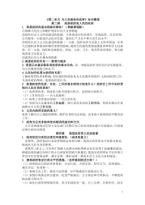 高中政治《政治生活》第二单元知识点