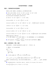 高中数学常考题型---三角函数(教师版)