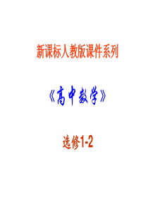 高二数学流程图(1)