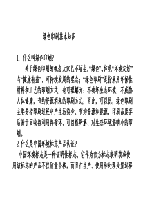 绿色印刷基本知识