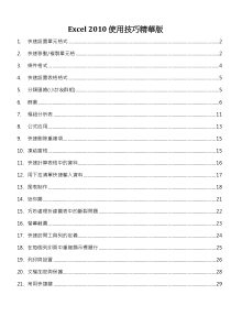 Excel2010(使用技巧精华版)