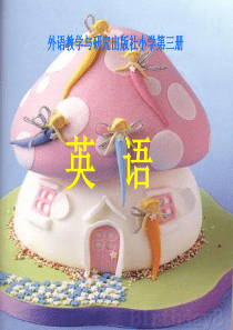 MODULE_6_Unit_1_Can_I_have_some_sweets课件(外研版新标准小学英