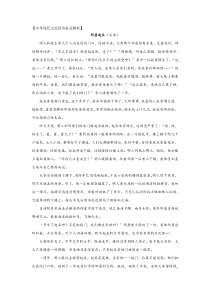 中考现代文阅读《邻居赵五》答案及解析