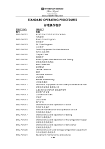 《工程部运行标准-预防性保养程序》preventive & maintenance sop