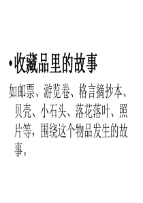 《照片里的故事》作文指导课课件