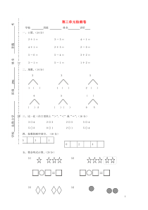 一年级数学上册 第3单元 1～5的认识和加减法检测卷(无答案)新人教版