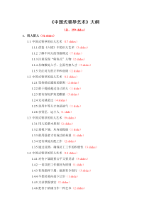 中国式管理：领导艺术