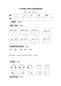 2020年部编版一年级语文下册期末测试题及答案