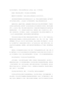 中国企业家需要“心灵医生”