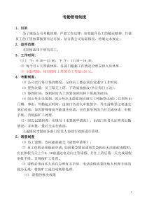 2016年深圳公司考勤制度