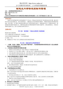 制造业内部物流控制与管理