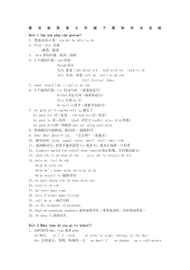 新人教版七年级下册英语知识点归纳总结