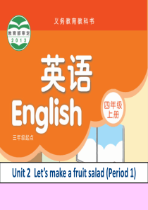 新版译林版小学四年级上册Lets make a fruit salad第一课时_PPT