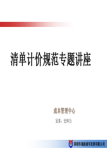 清单计价规范专题讲座