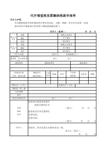(最新)国税代开增值税发票缴纳税款申报单