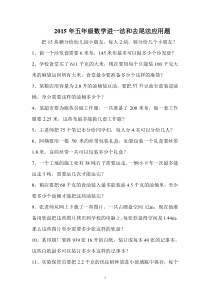 2015年五年级数学进一法和去尾法应用题