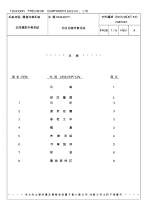 38合同加簽作業流程