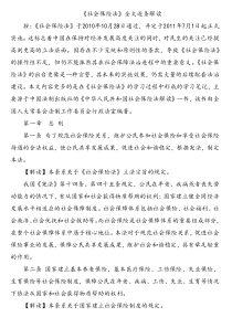 《社会保险法》全文解读