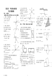 七年级数学下复习-平行线考点专题