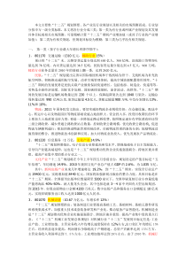 “十二五”产业发展目标XXXX1121