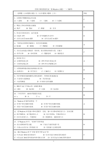 八套全国计算机等级考试一级Windows试题及解答