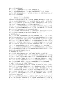 就业需要做哪些准备