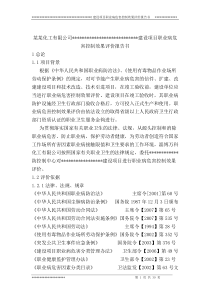 化建设项目职业病危害控制效果评价报告书