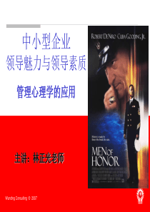 中小型企業领导魅力與領導素質(茂茗)ppt下载-Pow