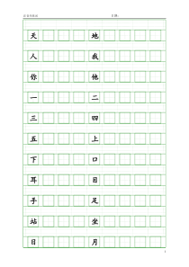 新版人教版小学一年级语文拼音练习