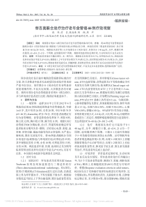 替吉奥联合放疗治疗老年食管癌46例疗效观察_张伟