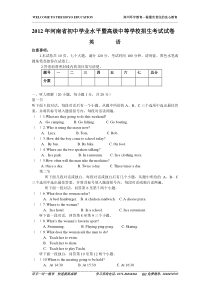 2012年河南省中考英语试题及答案(word版本)