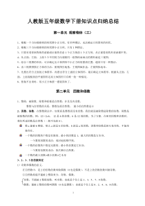 人教版五年级数学下册知识点归纳总结