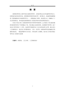 传动齿轮轴的加工工艺设计说明书