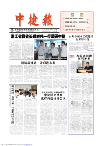 中缝协领导来中捷公司调研