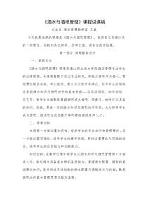 酒水与酒吧管理说课稿