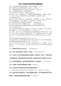 史上最全2015年临床医师定期考核试题带答案(最全版本)