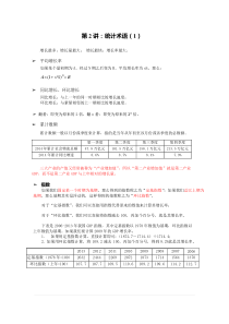2019年国考(省考)资料分析要点 精华